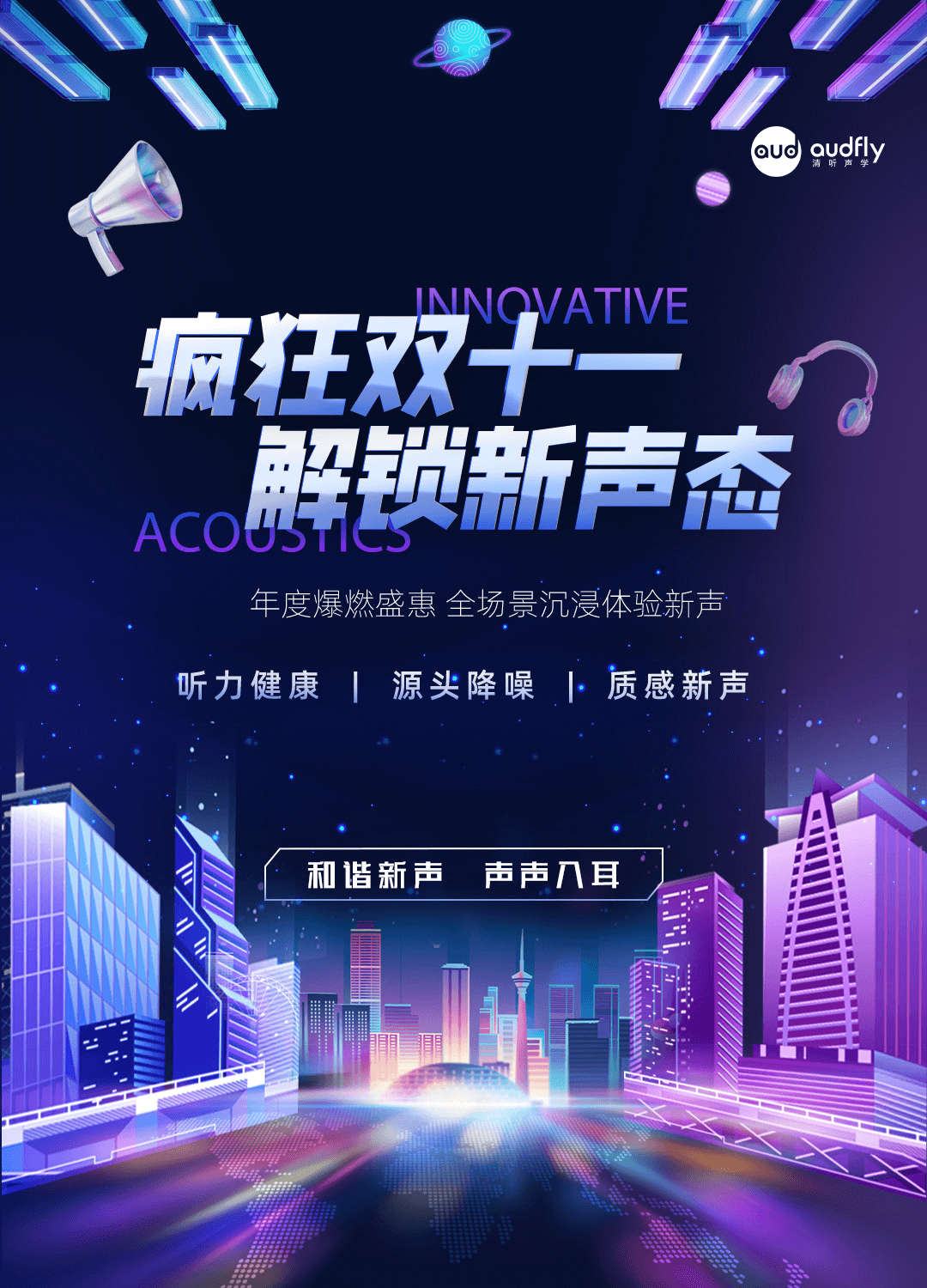 瘋狂雙十一，清聽聲學(xué)安靜操場(chǎng)系統(tǒng)、教室均衡聲場(chǎng)系統(tǒng)解鎖新聲態(tài)！