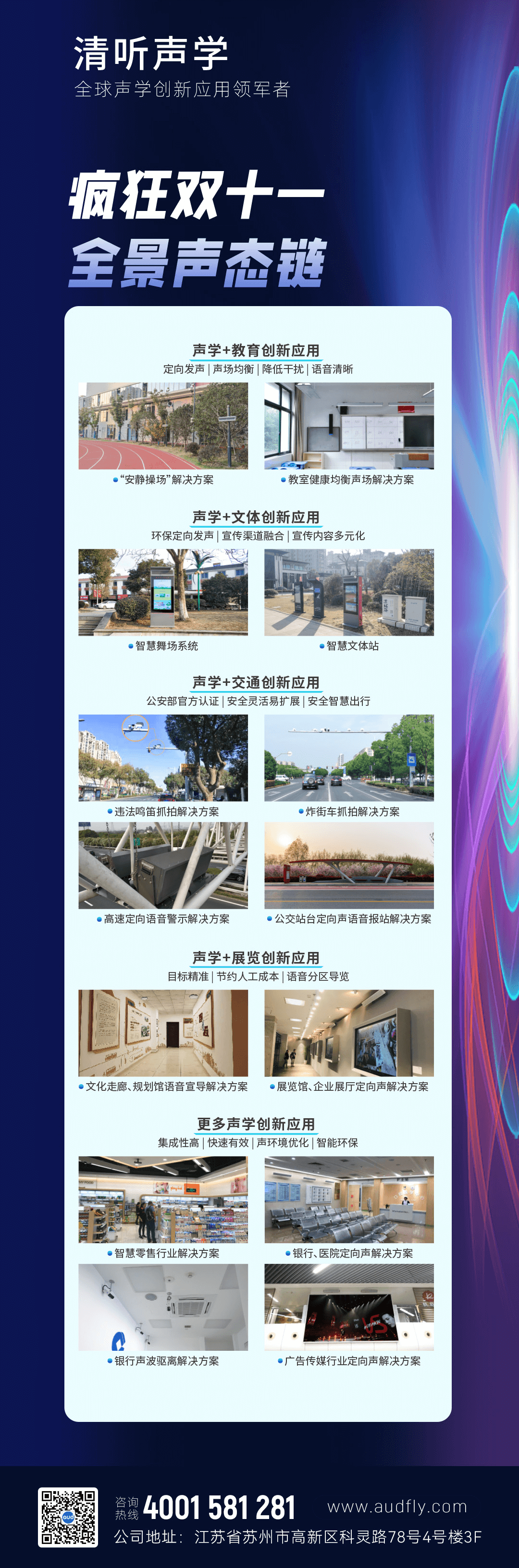 清聽聲學(xué)，全球聲學(xué)創(chuàng)新應(yīng)用領(lǐng)軍者