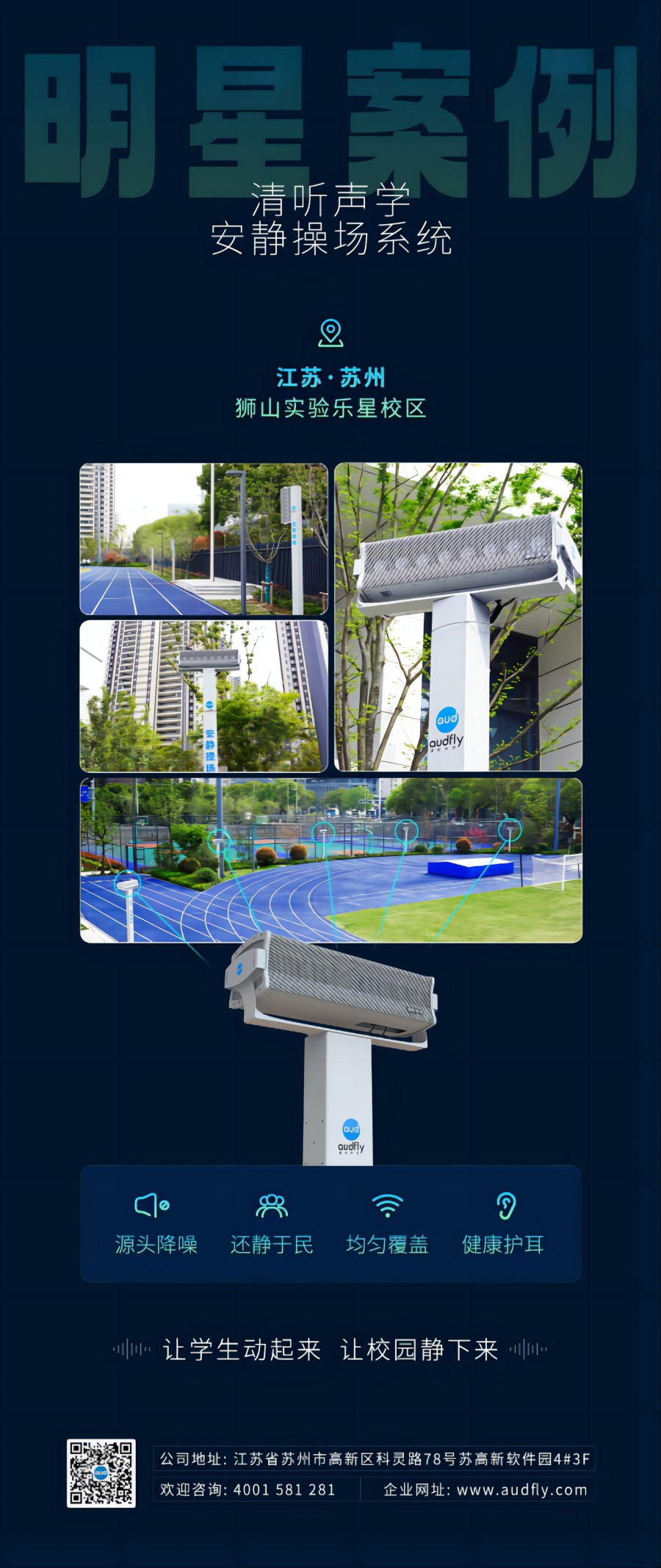 清聽(tīng)聲學(xué)靜音操場(chǎng)系統(tǒng)案例