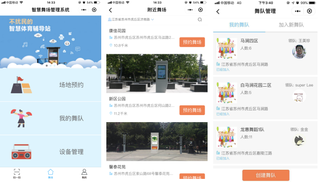 廣場舞定向音響前端應(yīng)用系統(tǒng)
