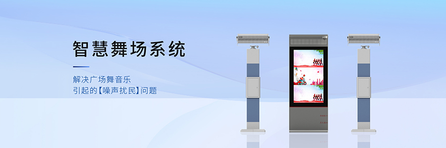 智慧廣場舞系統(tǒng)