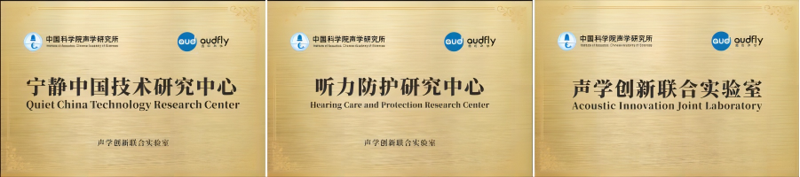 清聽聲學(xué)攜手清華蘇州環(huán)境創(chuàng)新研究院,聯(lián)合成立噪聲防治污染實驗室