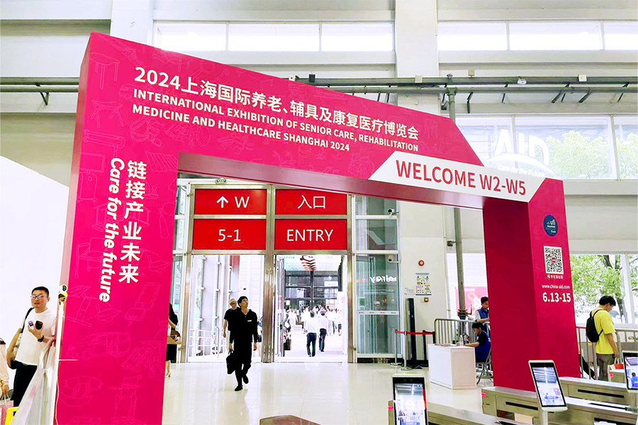上海國際養老、輔具及康復醫療博覽會在上海新國際博覽中心開幕