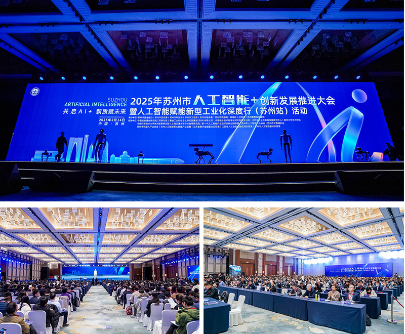 清聽聲學(xué)亮相蘇州“人工智能+”創(chuàng)新發(fā)展推進會