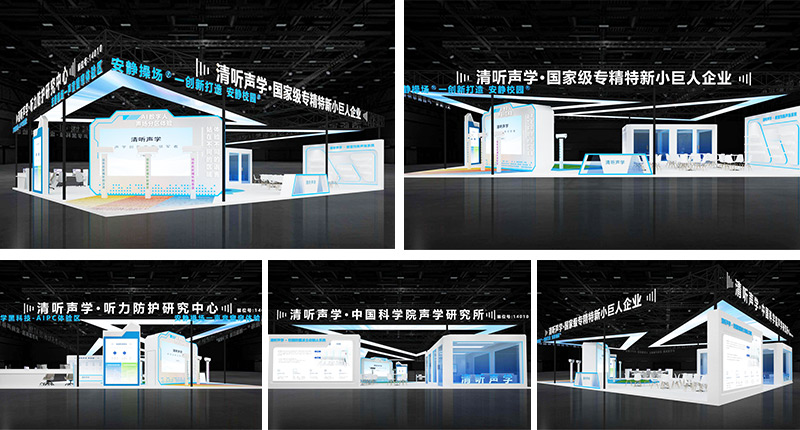 清聽(tīng)聲學(xué)校園全場(chǎng)景科技展廳