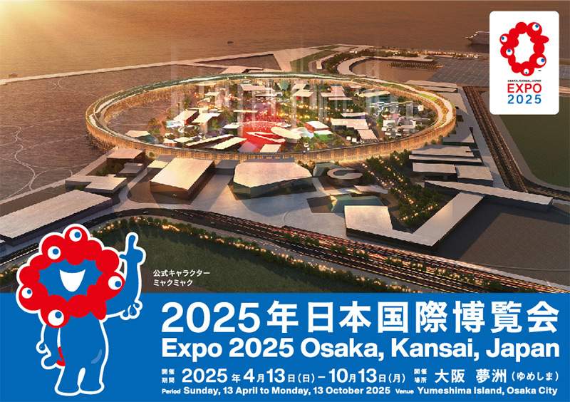 日本·2025大阪世博會