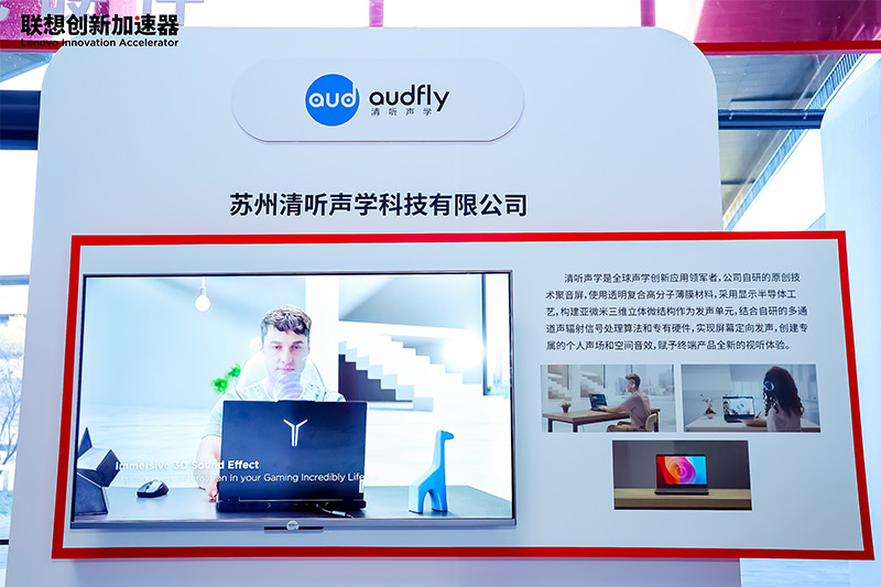 清聽聲學聚音屏技術在AI PC上的創新應用展示