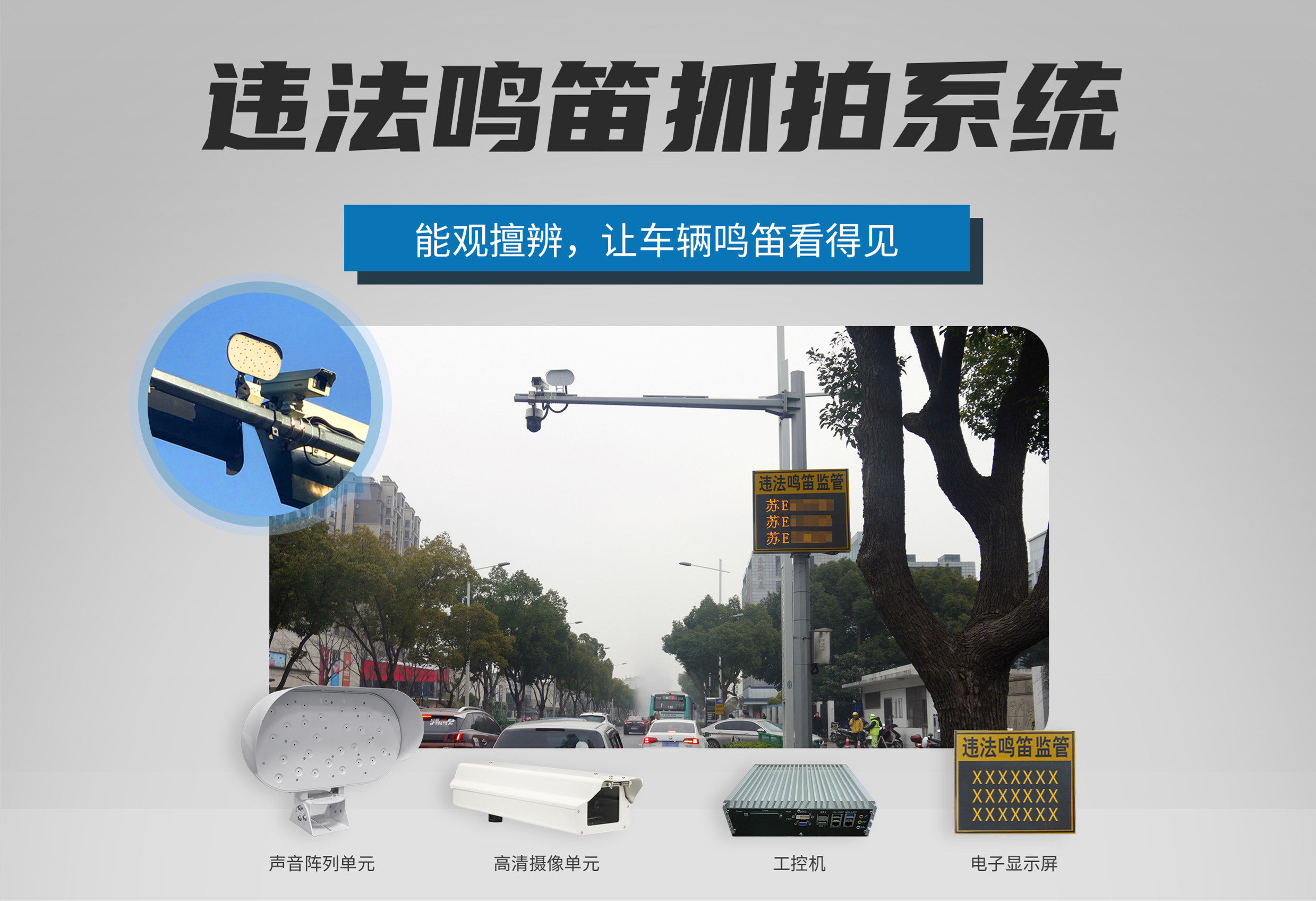 清聽聲學(xué)鳴笛抓拍系統(tǒng)