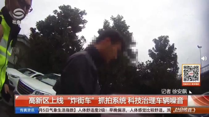 清聽聲學炸街車抓拍系統蘇州電視臺《社會傳真》報道