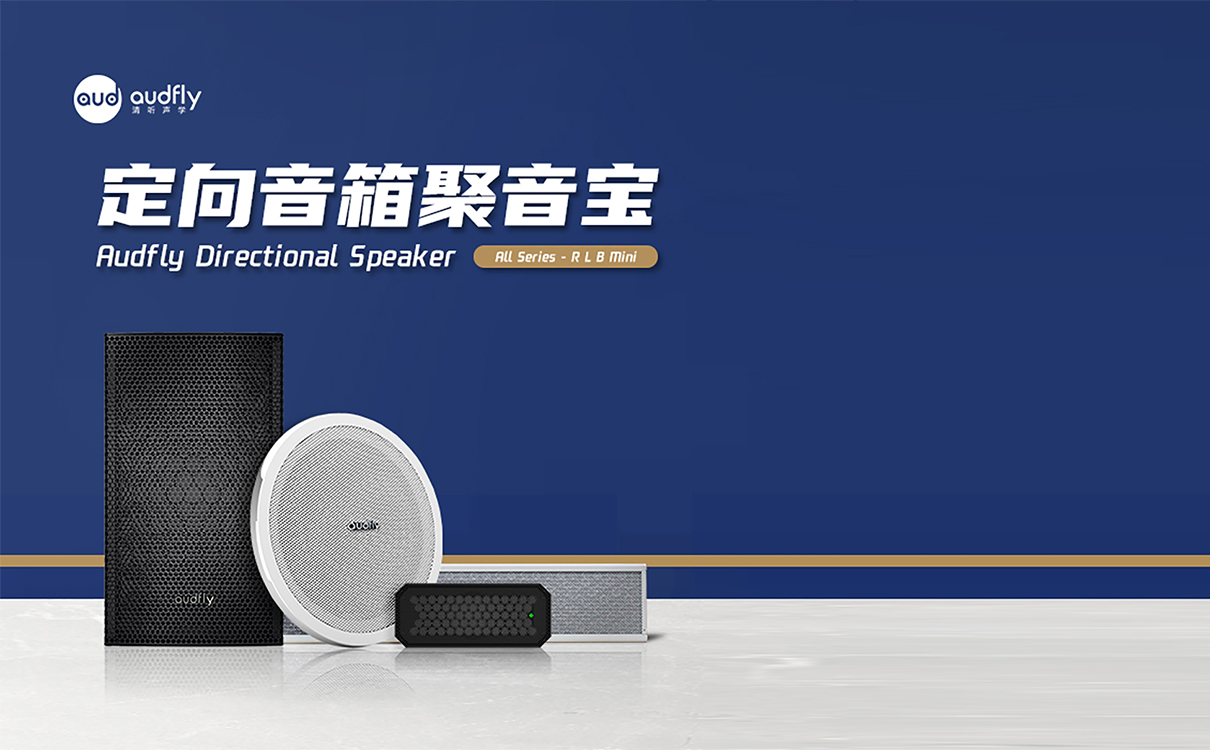 超聲波定向音響