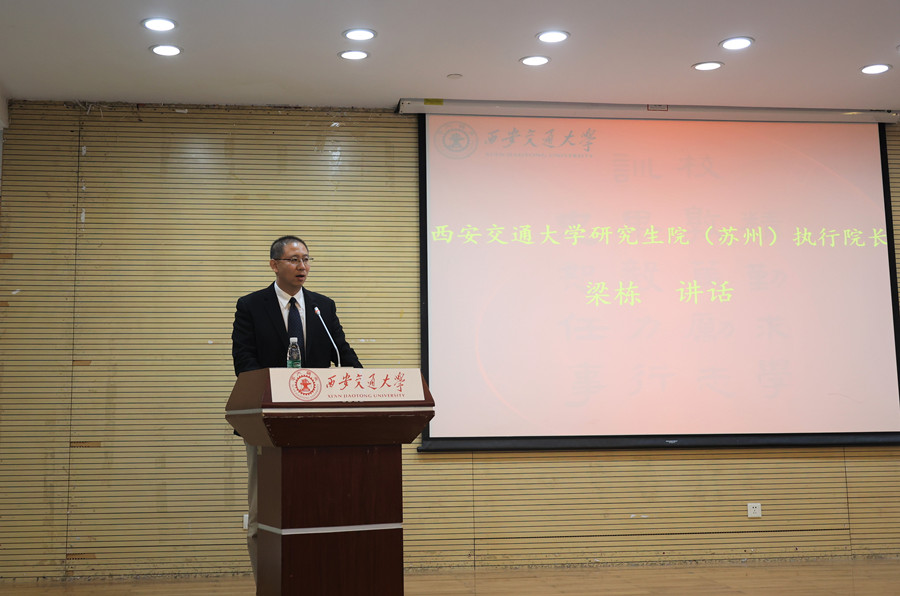 西安交大研究生院執行院長梁棟講話
