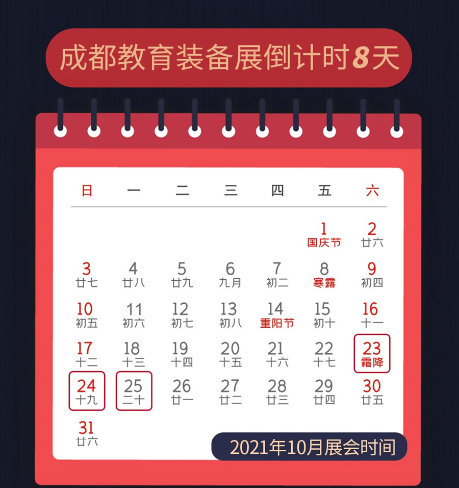 清聽聲學2021成都教育裝備展倒計時8天