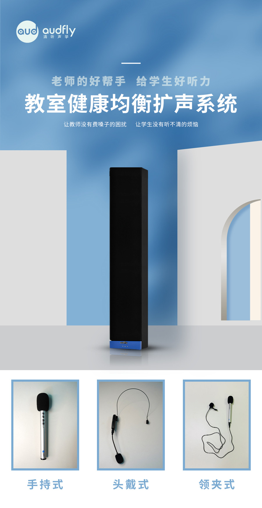 教學擴聲系統(tǒng)