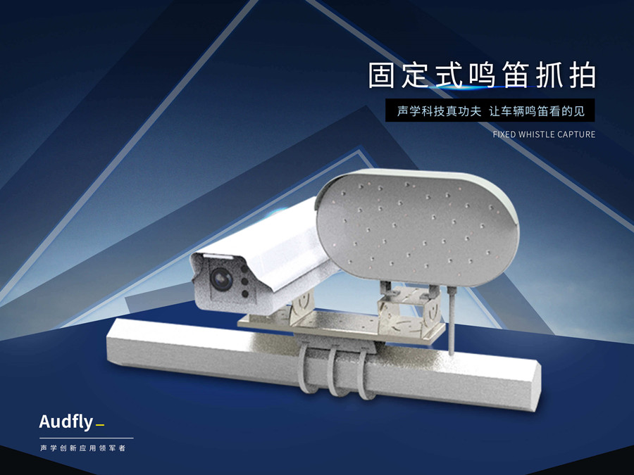 違法鳴笛抓拍系統(tǒng)
