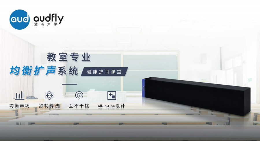教學均衡擴音器