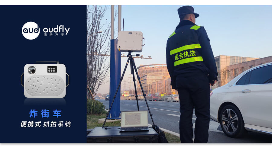 便攜式汽車噪音抓拍設備