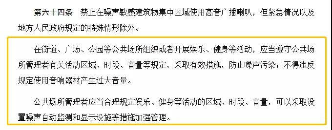 新法還將引起全社會關注的“廣場舞”噪聲問題納入了規定