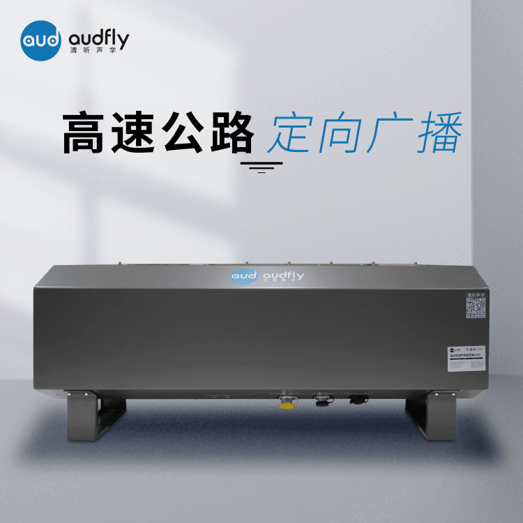 高速公路定向廣播系統(tǒng)