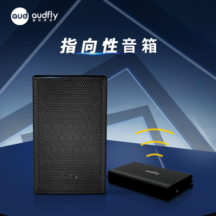 指向性音箱