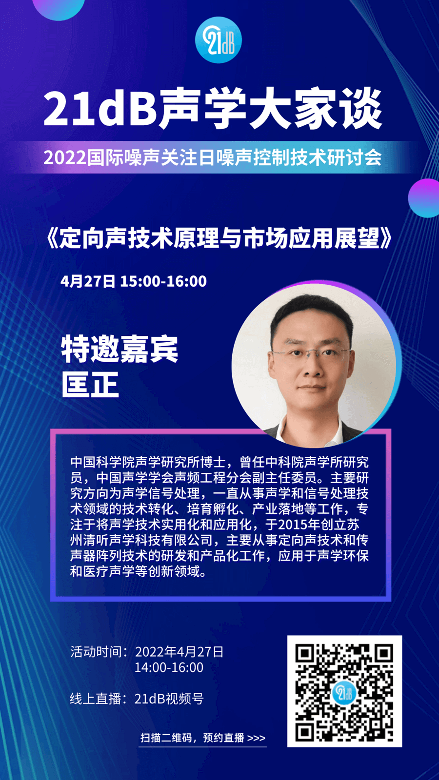 噪聲管控技術(shù)直播