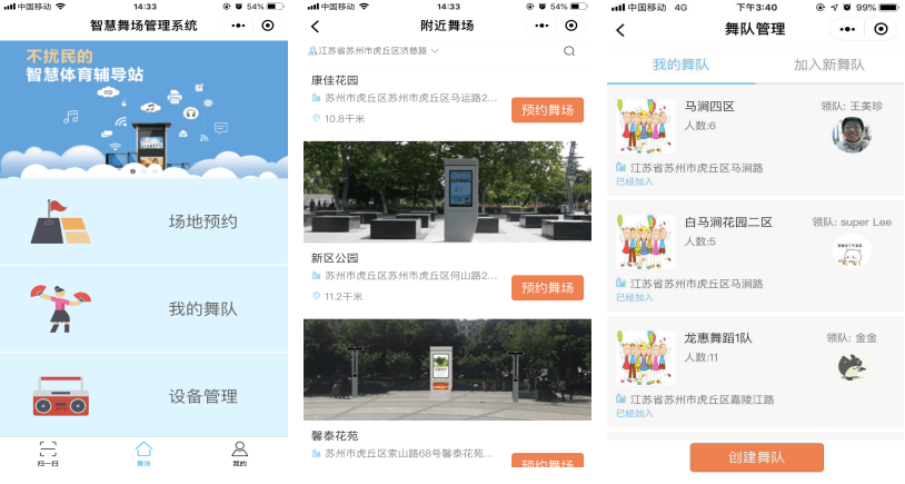 智慧廣場舞一體機(jī)前端應(yīng)用系統(tǒng)